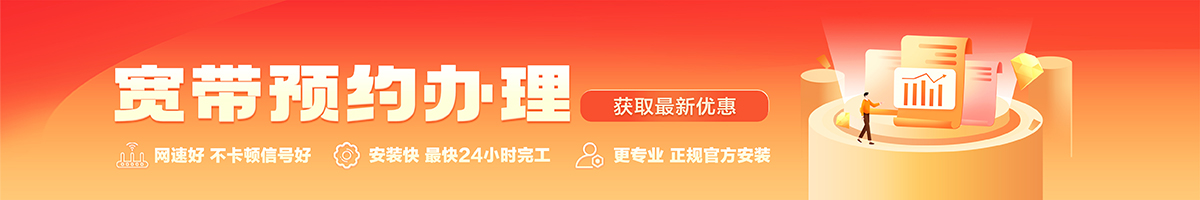 宣化宽带办理安装 宣化宽带在线办理入口
